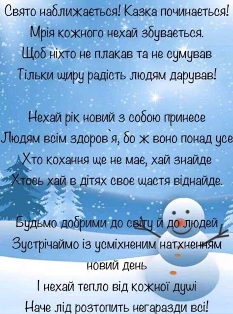 Кращі привітання з старим Новим роком до сліз