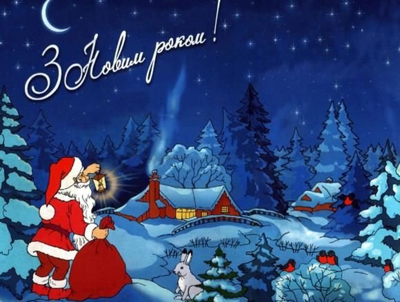 Оригінальні привітання з старим Новим роком простими словами
