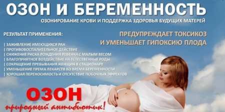 Озонотерапія – показання і протипоказання для крапельниць, уколів і камери