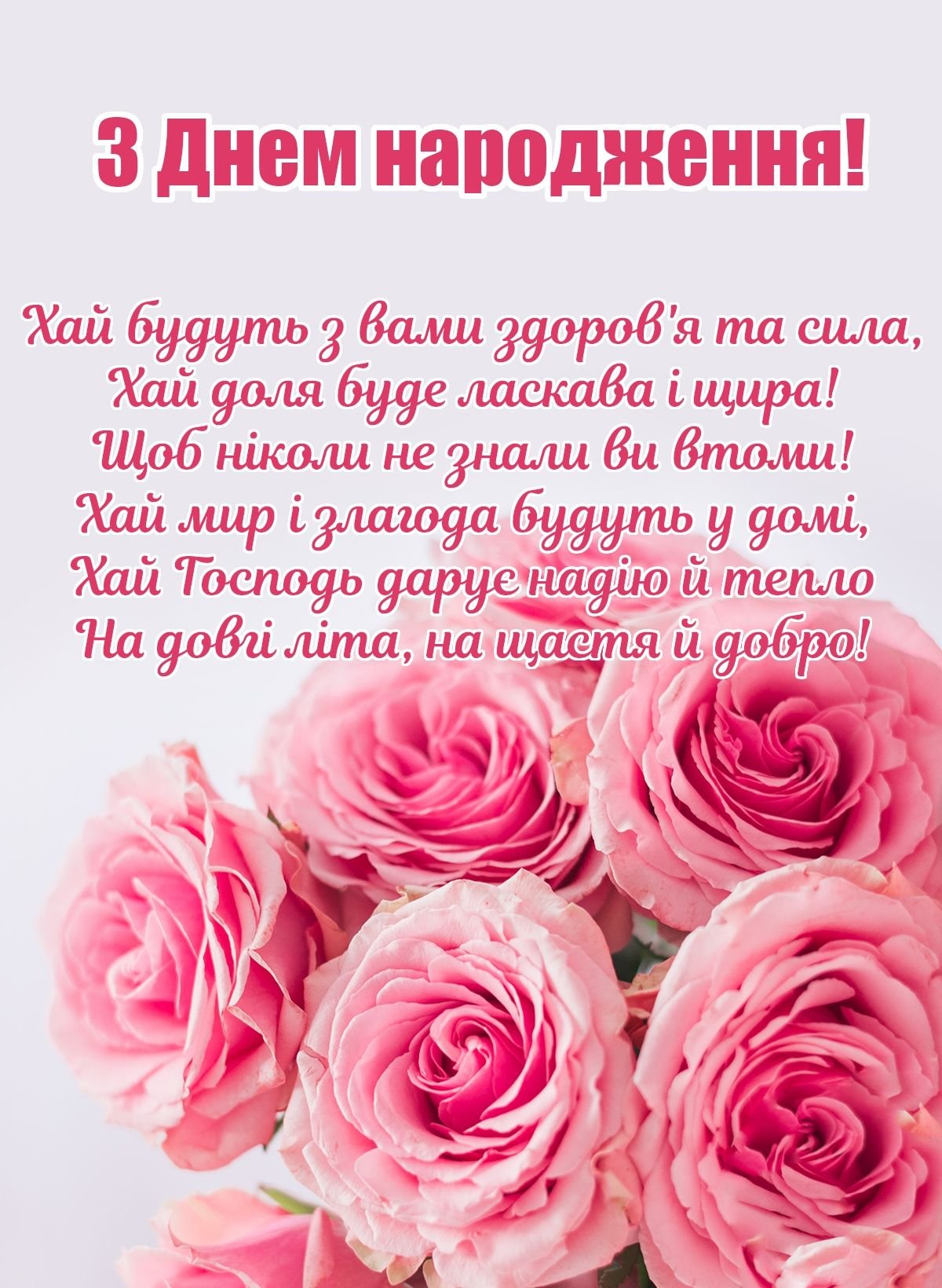 СМС привітання з 80 річчям, з днем народження на Ювілей 80 років жінці, подрузі, мамі, бабусі, тещі, свекрусі, хрещеній, тітці, дружині, сестрі своїми словами