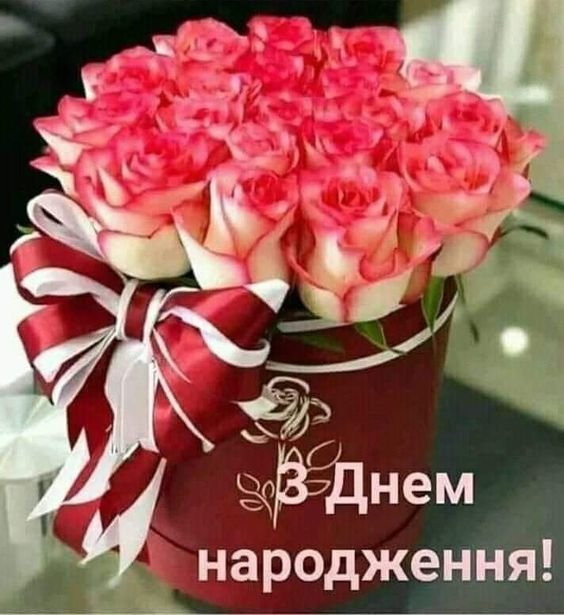 Щиросердечні привітання з днем народження директору