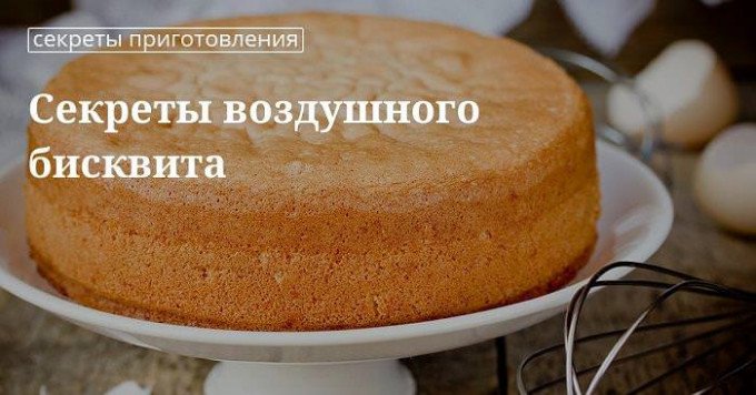 Як приготувати бісквіт: 7 смачних рецептів