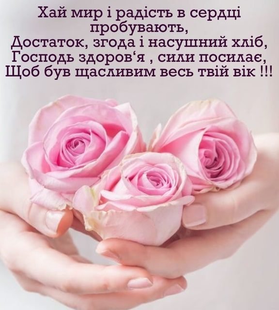 Зворушливі привітання з Днем ангела Євдокима: найкращі слова в прозі