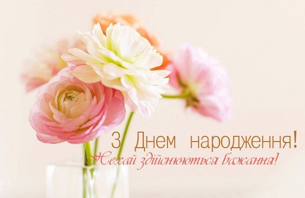 Зворушливі привітання з днем народження похресниці у прозі