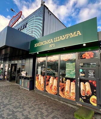 Заклад швидкого харчування “Київська шаурма №1”
