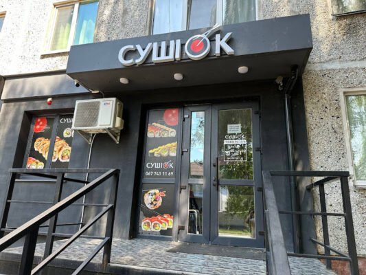 Суші «на винос» у Житомирі: замовляйте онлайн