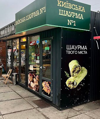Заклад швидкого харчування Київ – КИЇВСЬКА ШАУРМА №1
