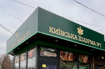 Заклад швидкого харчування в Києві: Шаурма №1