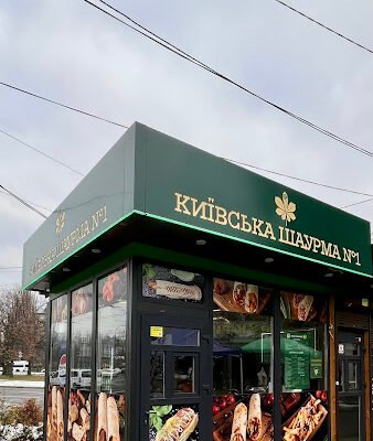 Заклад швидкого харчування в Києві: Шаурма №1