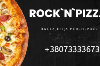 Доставка піци в Одесі – Rock-n-pizza.od.ua