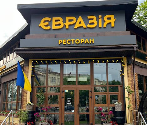 Ресторан суші Євразія на Нивках, Київ – доставка