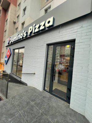 Піцерія Domino’s Pizza: смакота у Вінниці!