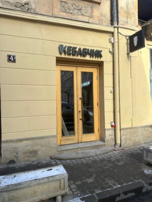 Кебабна у Львові: найсмачніші кебабчики міста