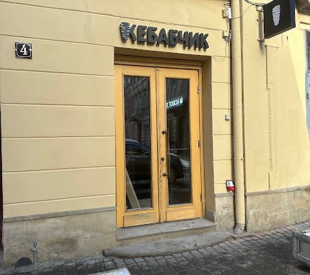 Кебабна у Львові: найсмачніші кебабчики міста