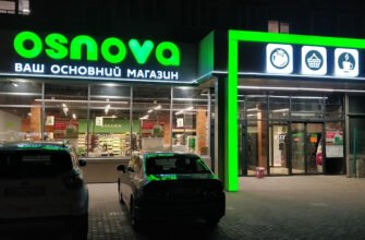 Продуктовий магазин Основа у Вінниці: Вигідно купувати!