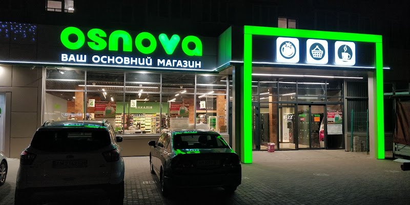 Продуктовий магазин Основа у Вінниці: Вигідно купувати!