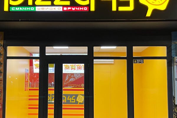 Піца на виніс у Києві: Піцерія Pizza45 Борщагівка