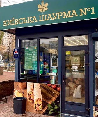 Заклад швидкого харчування Київ: КИЇВСЬКА ШАУРМА №1