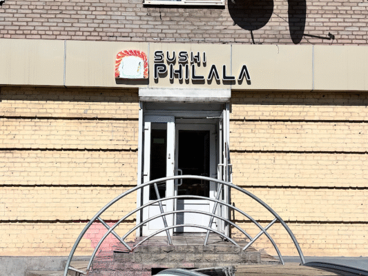 Ресторан японської кухні Sushi PHILALA в Запоріжжі Ресторан японської кухні Sushi PHILALA в Запоріжжі