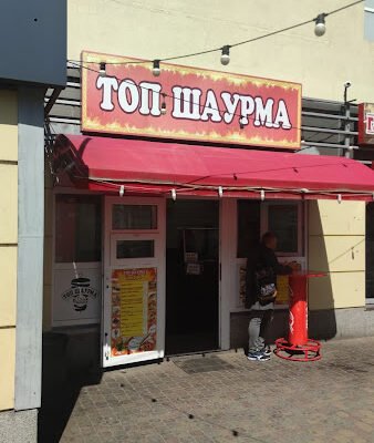 Топ шаурма в Дніпрі: заклад швидкого харчування