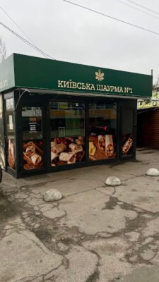 Заклад швидкого харчування: Київська Шаурма №1