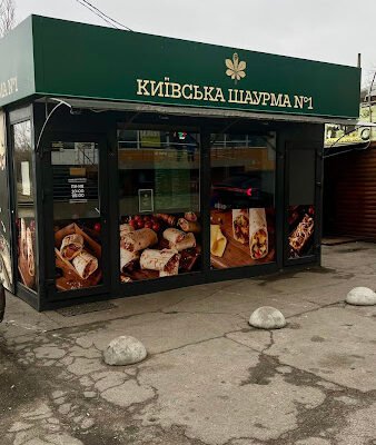 Заклад швидкого харчування: Київська Шаурма №1