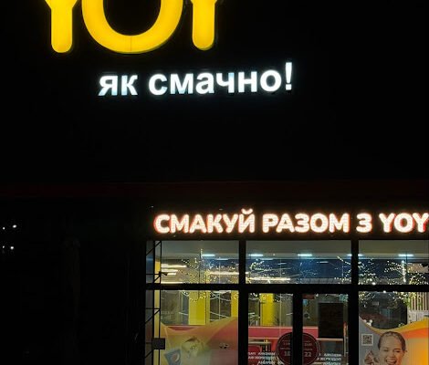 Доставка їжі Вінниця | YOY Піца, Бургер, Вок