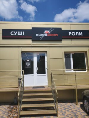 Доставка їжі: Суші в Кропивницькому від Sushizoom