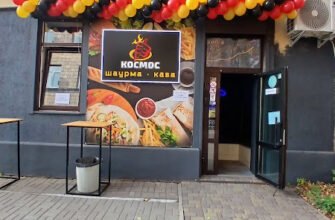 Ресторан їжі на винос КОСМОС: Шаурма, Кава, Житомир