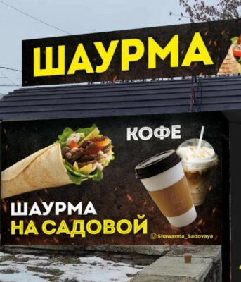 Ресторан Шаурмі в Миколаєві: найсмачніша шаурма!