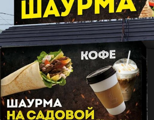Ресторан Шаурмі в Миколаєві: найсмачніша шаурма!