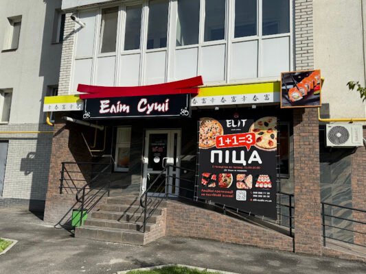 Ресторан Еліт Суші у Вінниці – найкращий вибір!