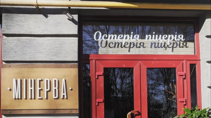Піцерія “Мінерва” в Івано-Франківську – автентично!
