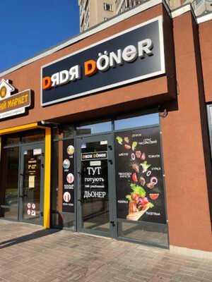 Заклад швидкого харчування Dяdя Döner у Вінниці