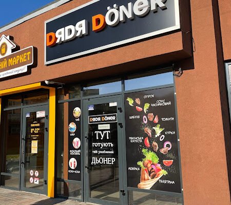 Заклад швидкого харчування Dяdя Döner у Вінниці Заклад швидкого харчування Dяdя Döner у Вінниці