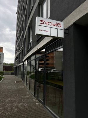 Ресторан суші у Львові: Швидка доставка Syodō