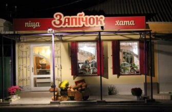 Піцерія Запічок у Миколаєві: найсмачніша піца!