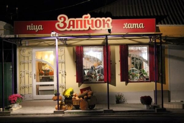 Піцерія Запічок у Миколаєві: найсмачніша піца! Піцерія Запічок у Миколаєві: найсмачніша піца!