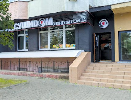 Ресторан суші СУШИDOM у Києві: ексклюзивний смак