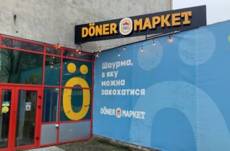 Дніпро: Донер Маркет — Заклад швидкого харчування
