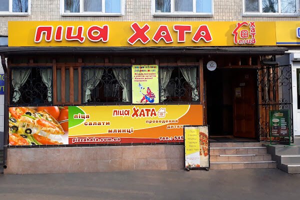 Доставка піци в Києві від Піца ХАТА – Смакуй найкраще!