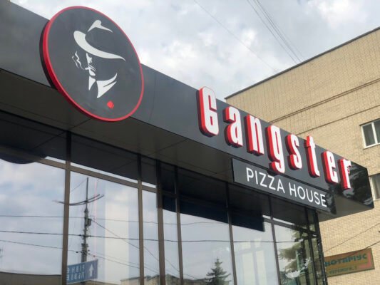 Піцерія Gunster Pizza House в Житомирі – Смачно та швидко