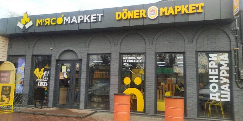 Заклад швидкого харчування Doner Маркет Кропивницький Заклад швидкого харчування Doner Маркет Кропивницький