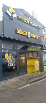Заклад швидкого харчування в Кропивницькому: Донер Маркет
