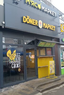 Заклад швидкого харчування в Кропивницькому: Донер Маркет Заклад швидкого харчування в Кропивницькому: Донер Маркет
