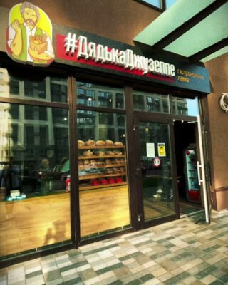 Піцерія дядька Джузеппе в Києві – гастробар мрій