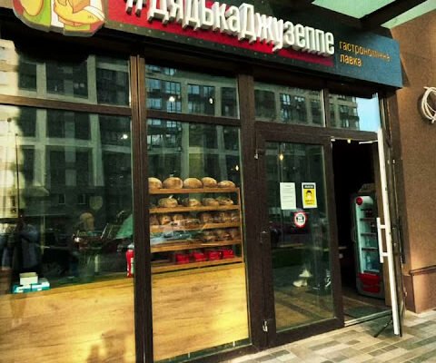 Піцерія дядька Джузеппе в Києві – гастробар мрій