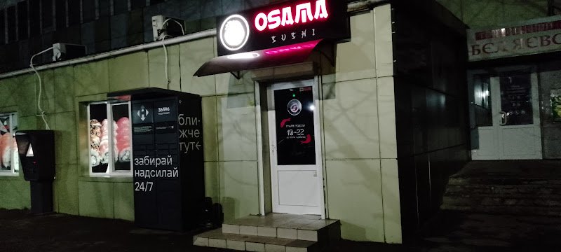 Суші «на винос» в Кропивницькому – Osama Sushi