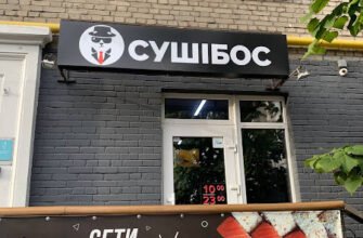 Ресторан японської кухні СушіБос у Києві – ваш вибір