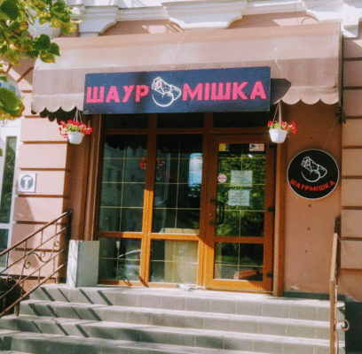 Заклад швидкого харчування Шаурмішка у Вінниці